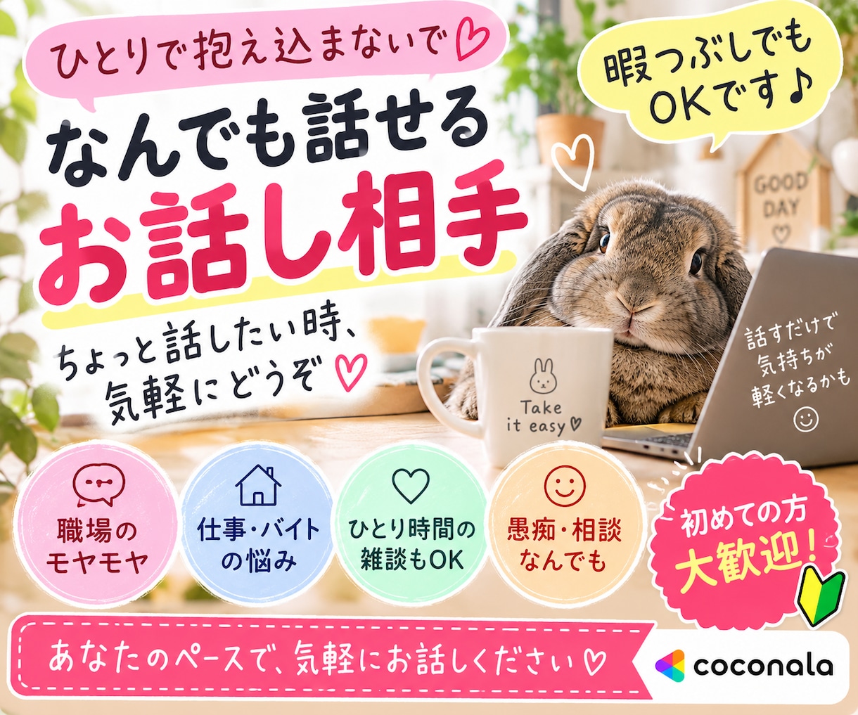 職場の人間関係や人に言えない事などお聞きしますます 悩みがなくても大丈夫。暇つぶしやちょっとしたお話も歓迎です イメージ1