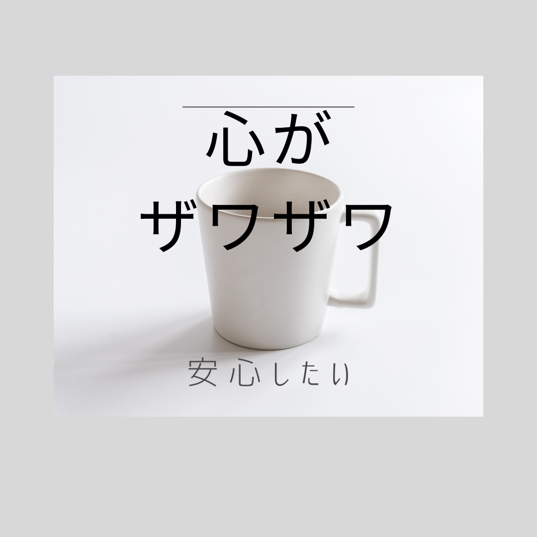 どんなあなたも全肯定で受け入れます 誰にも言えないあんな事やこんな事吐き出してみると案外スッキリ イメージ1