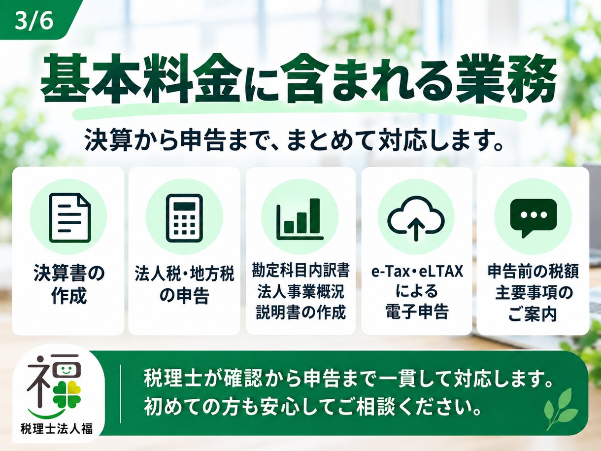 小規模法人の決算・法人税申告を代行します 32,000円～｜会計ソフト不問・紙資料にも対応 イメージ3