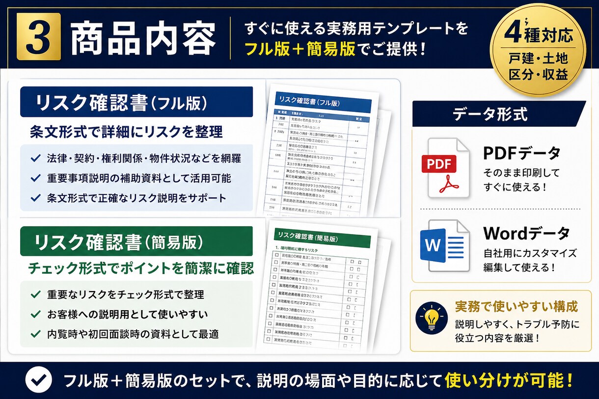 不動産取引のリスク確認書テンプレ提供します 宅建士実務ベースの説明補助資料 イメージ3