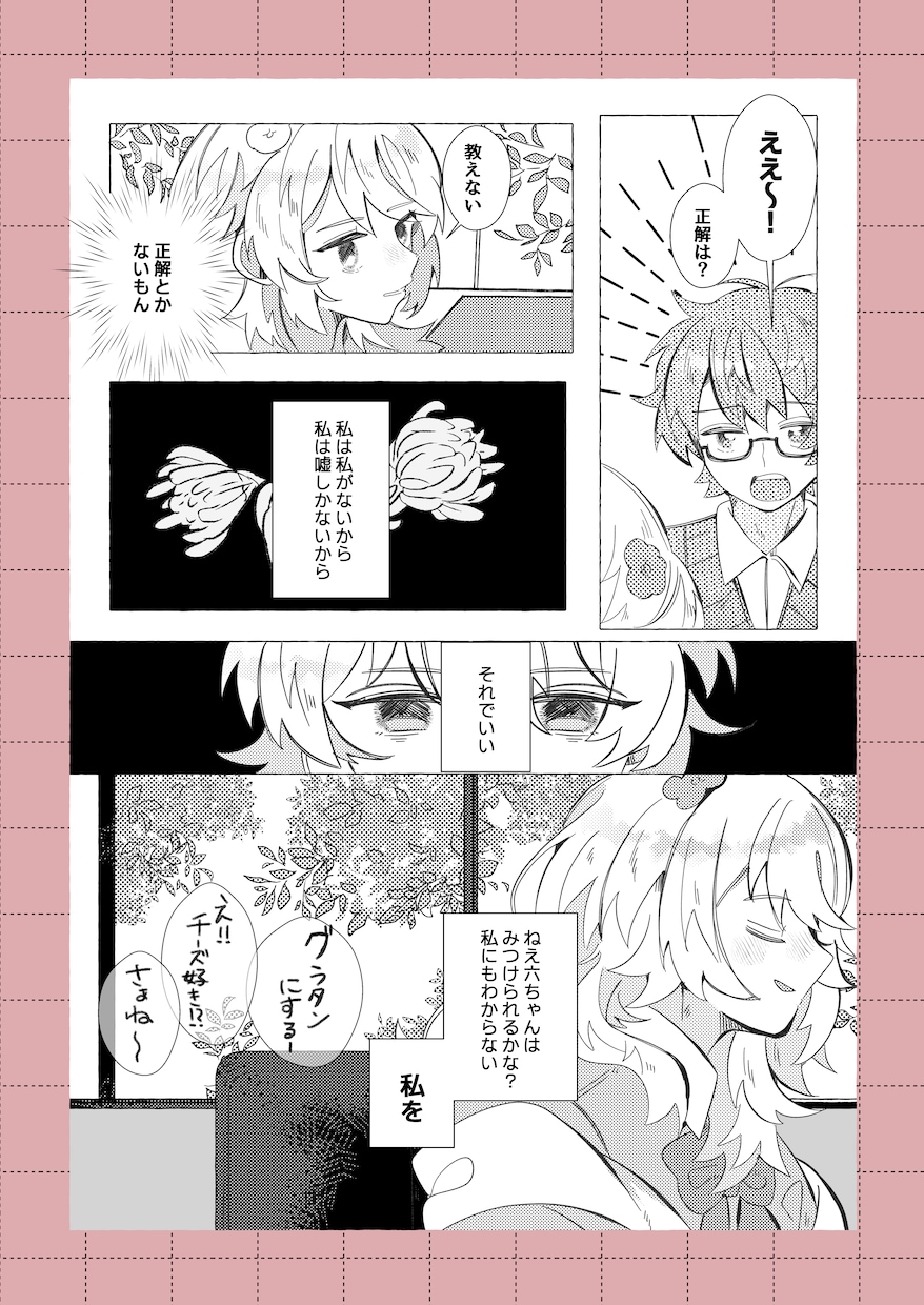 可愛い漫画であなたのキャラクターを描きます 表紙が付いてくる！キャラ設定世界観、全てお聞かせください！ イメージ2