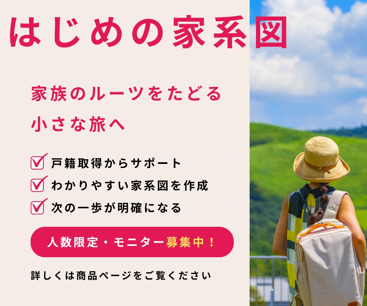 自分のルーツを知る｜はじめての先祖調査を支援します 戸籍から分かる範囲の家族のつながりを一枚の家系図に整理 イメージ10