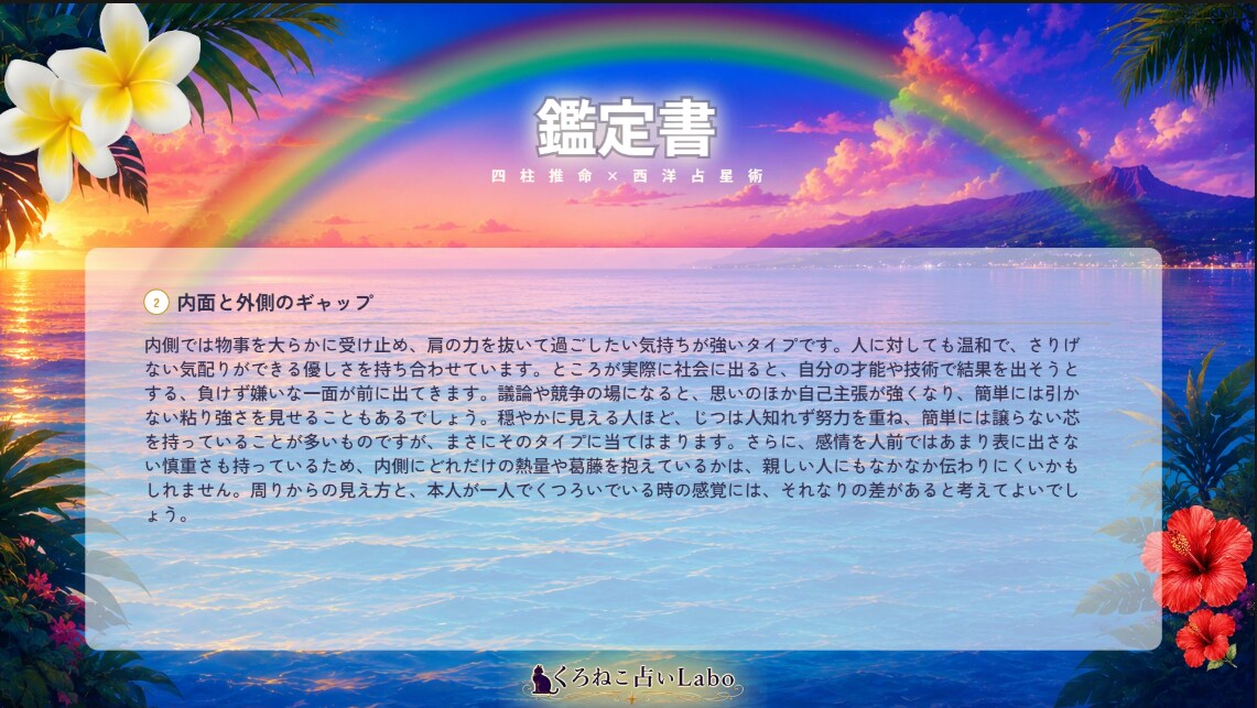 あなたの【３Ｄ鑑定書】作ります 四柱推命×西洋占星術2つの視点であなたを立体的に読み解きます イメージ5