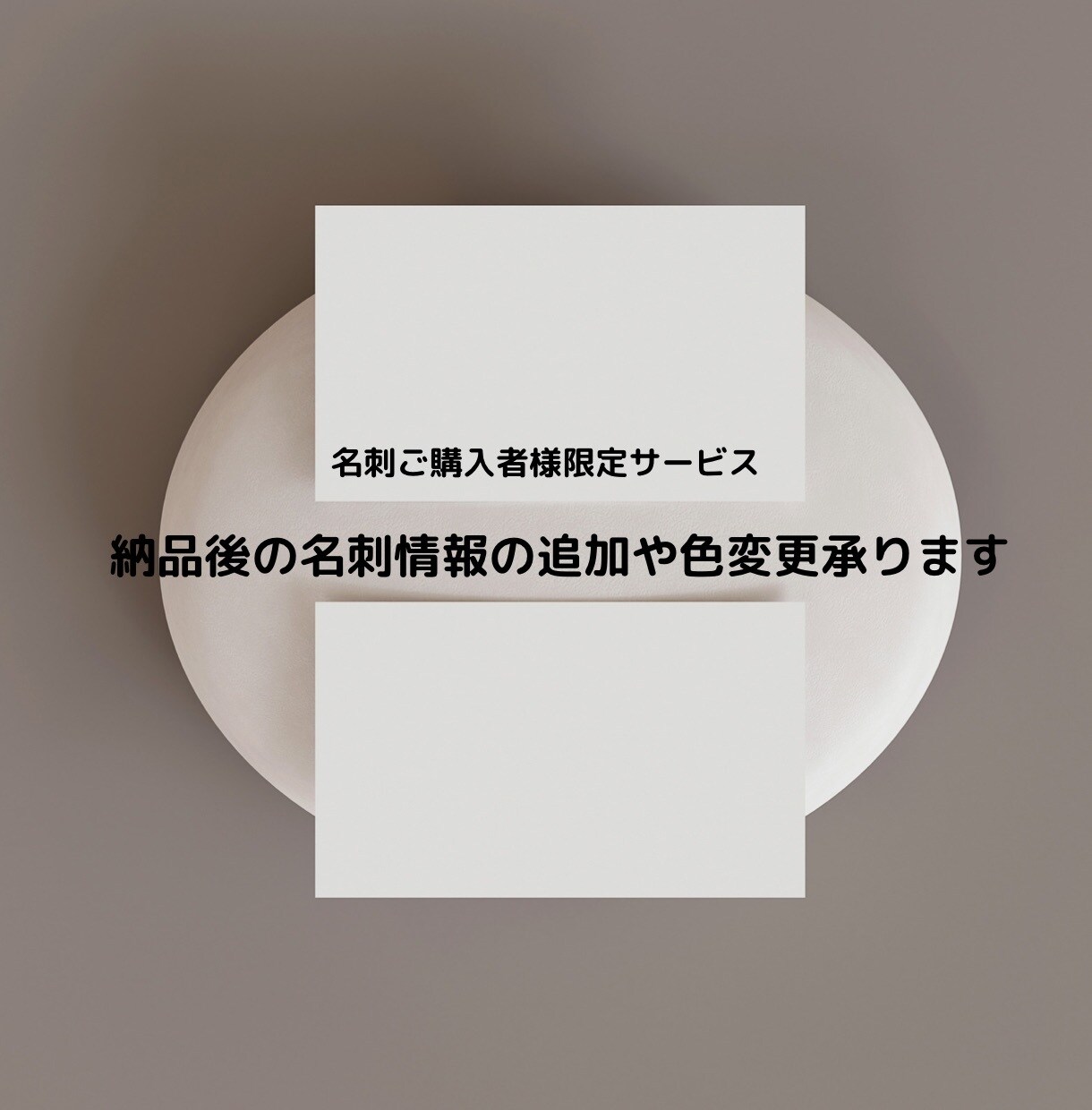 納品後お客様専用。名刺修正、追加いたします 色変更、メンバー追加による名刺情報の変更など行ないます! イメージ1