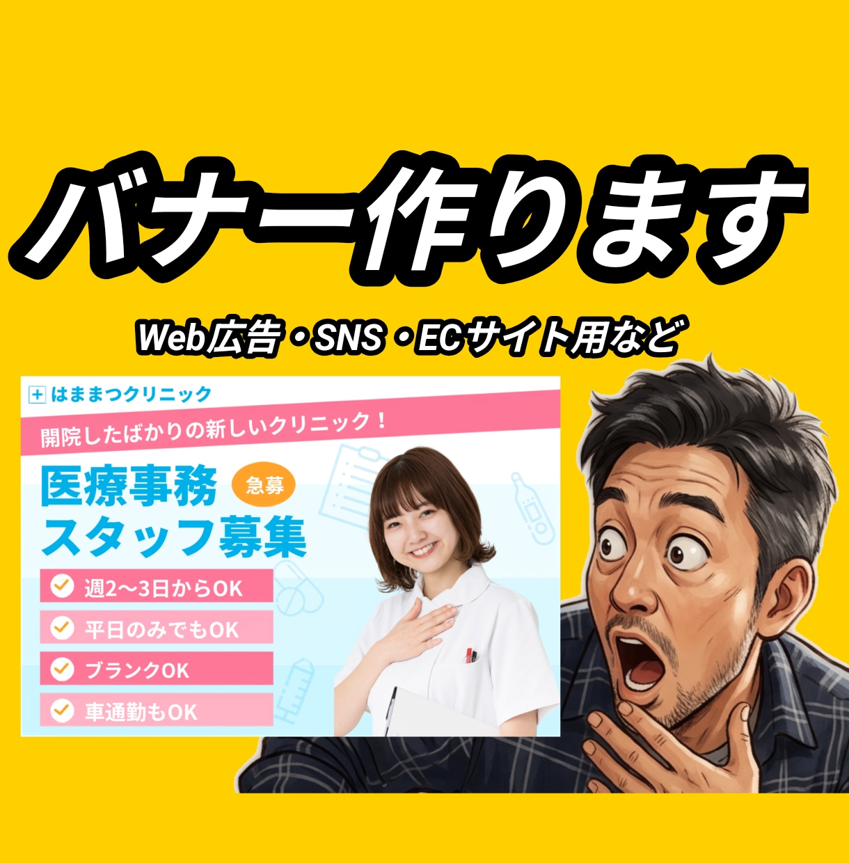 SNS・広告用バナーを制作します 見やすく、伝わる、クリックされるバナー制作 イメージ1