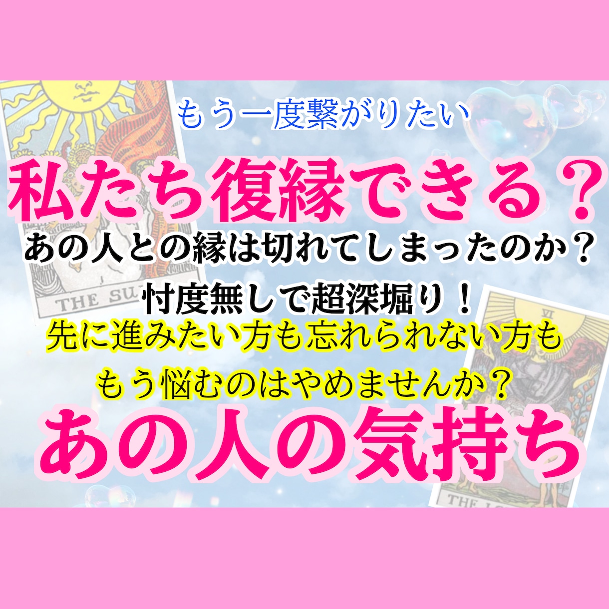 大切なお相手様と復縁できるのかみます あの人との縁はもう終わり？忖度無しで超深掘りリーディング イメージ1