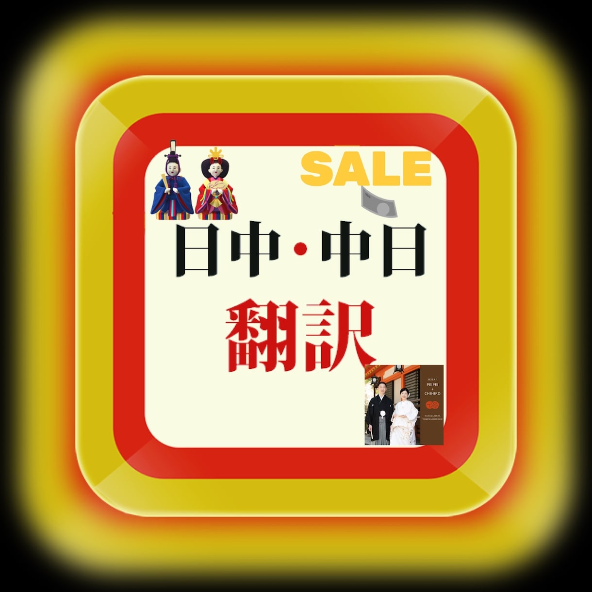 💬ココナラ｜日中(標準語)の翻訳と通訳をお手伝い致します   御手頃価格で日中翻訳通訳ビザ申請サポート  
                5.0
  …