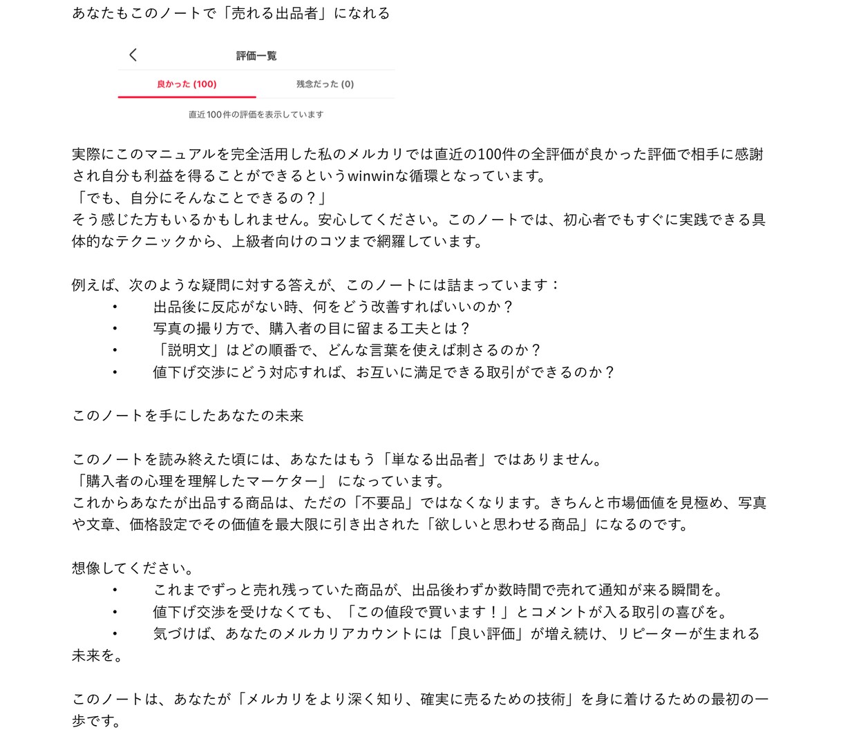 メルカリ攻略マニュアル！あなたの商品もっとうれます もう売れ残り知らず！このマニュアルさえあれば大丈夫！ イメージ4