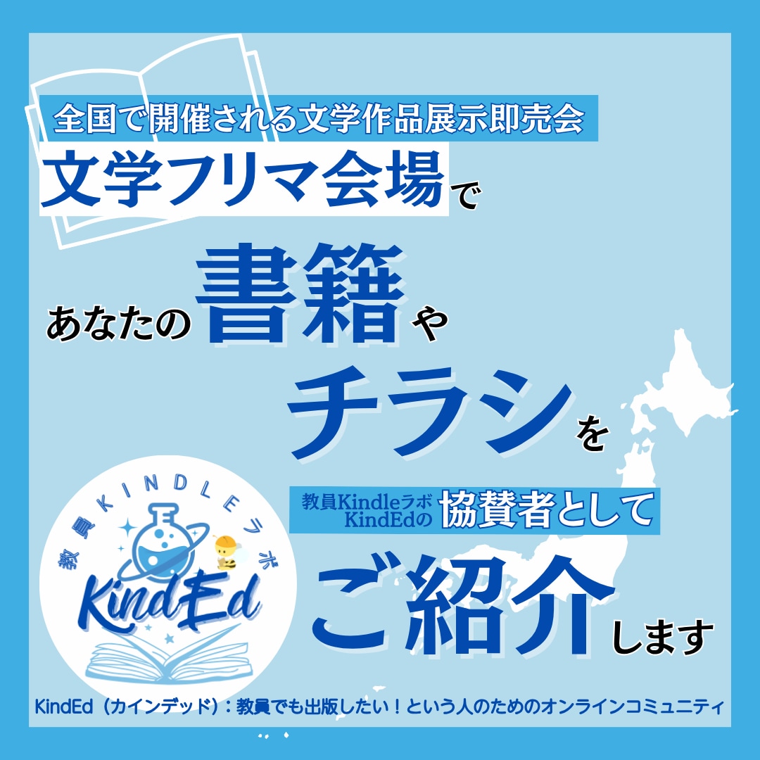 文学フリマ会場であなたの書籍やチラシを紹介します あなたの大切な作品を各地で開催される文学フリマでご紹介します イメージ1