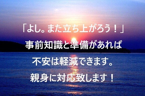 会社倒産に関する相談＆事前知識テキスト送信します 60日間相談。倒産経験者から聞く知識と準備で不安は軽減 イメージ3