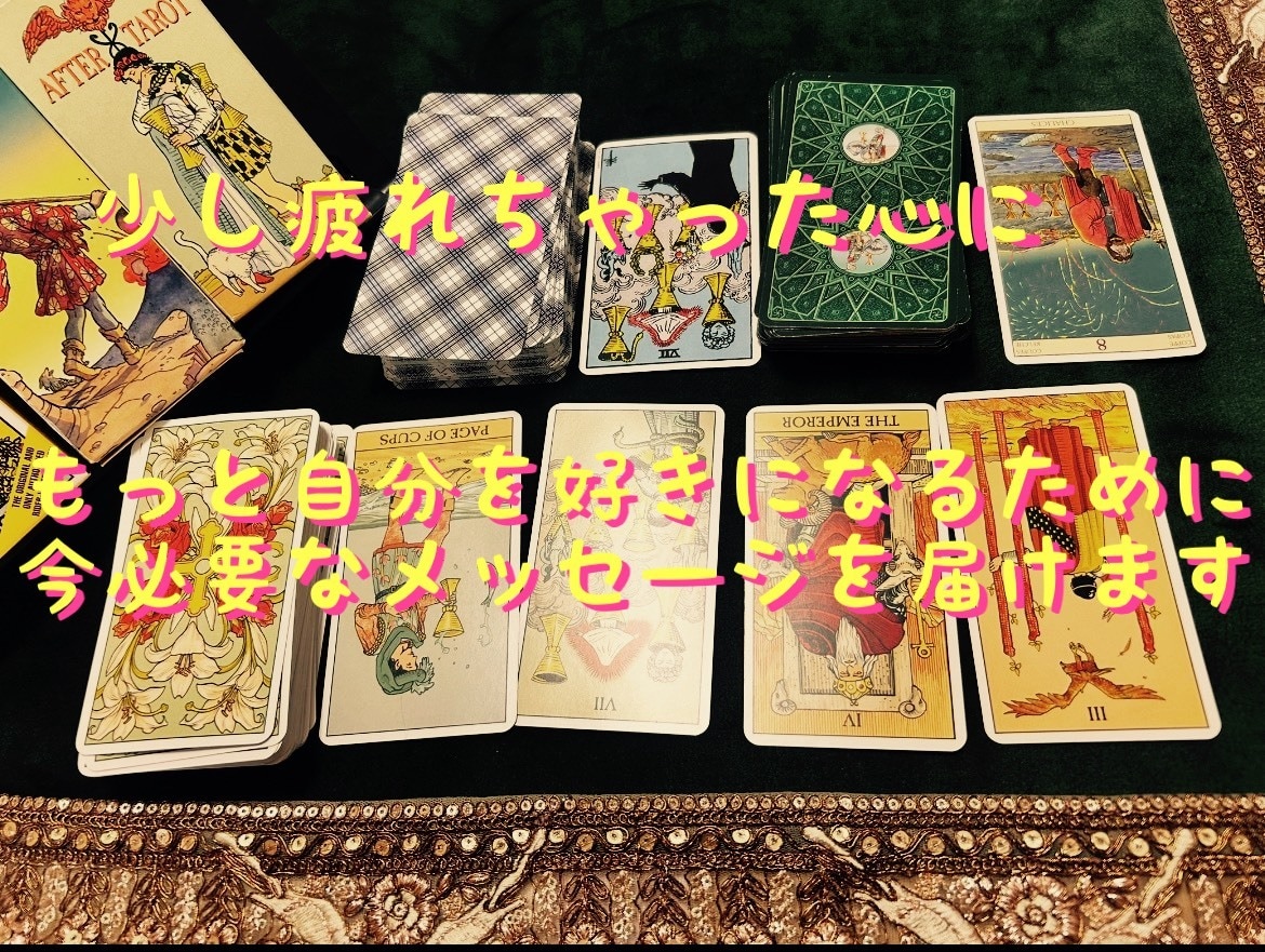 もっと自分を好きになる為に今必要な言葉を届けます 少し疲れちゃった心に、今のあなたが必要とする選択肢を届けます イメージ1