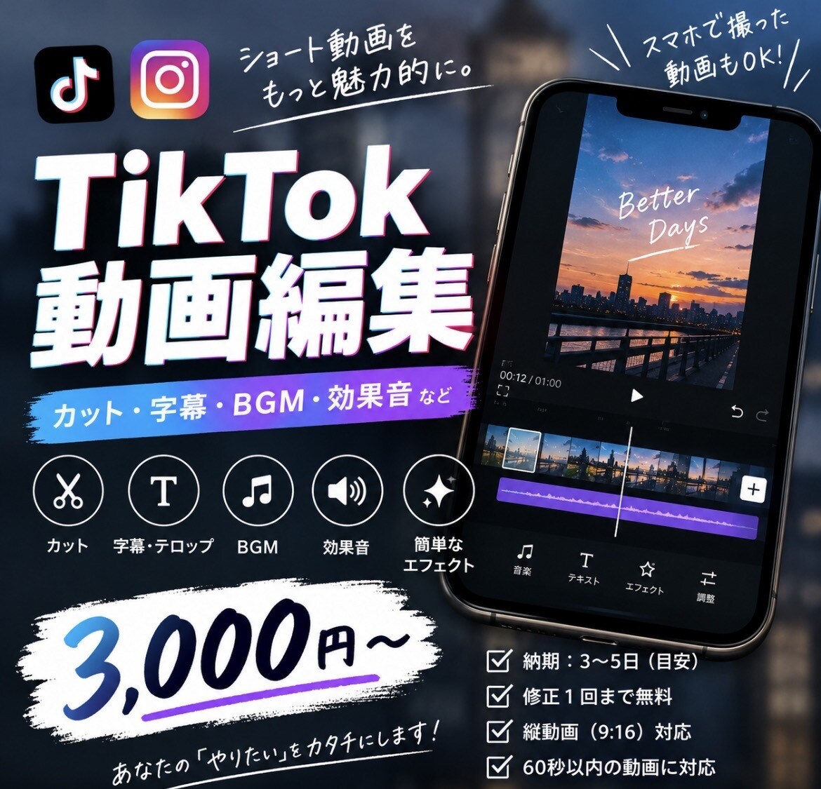 TikTok動画や歌詞動画などを編集します カット・字幕・BGMまで対応します イメージ1