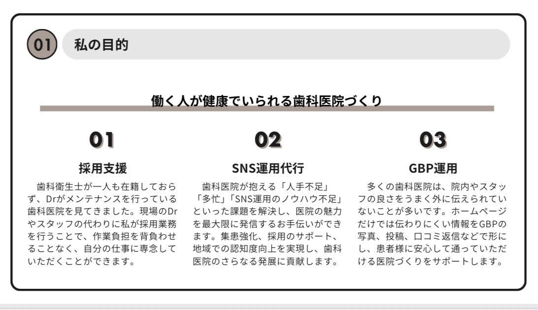 歯科衛生士がジョブメドレーを用いて採用支援をします 歯科衛生士目線で原稿作成、スカウトを行います！ イメージ2