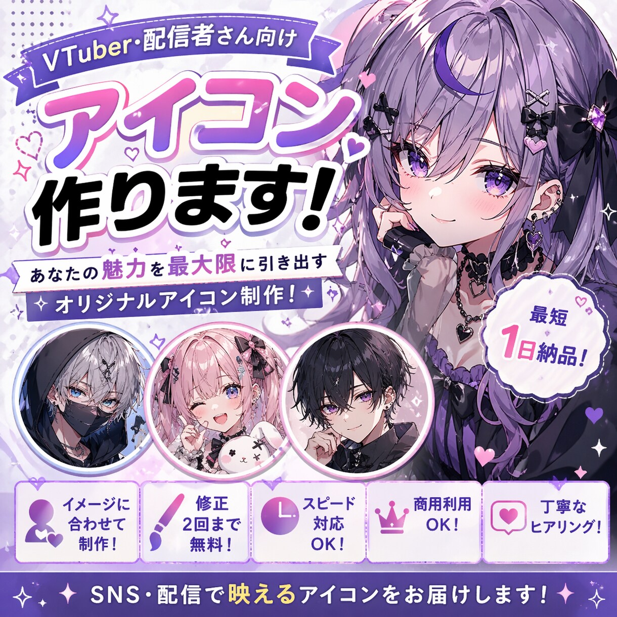 VTuber・配信者向けアイコン作ります SNSで“目立つ”アイコン制作します イメージ3