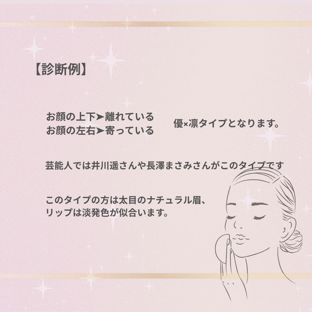 美顔バランスメイクで好印象メイク叶えます なんだかあか抜けない・・を解消します。自分の顔の攻略法♡ イメージ3
