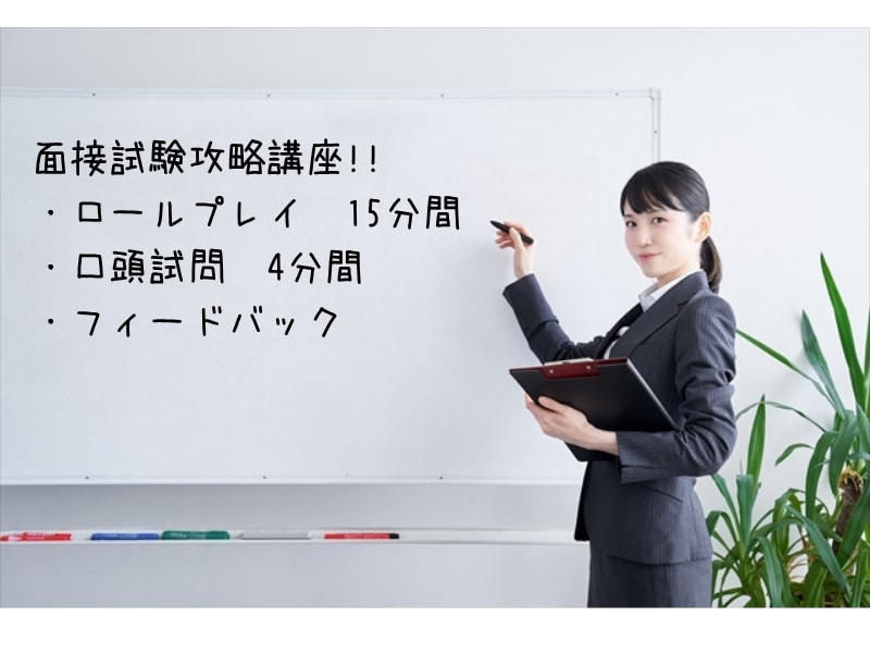 キャリアコンサルタント面接試験攻略法教えます 面談力UP⤴脱試験思考のコミュニケーション術で楽々クリア!! イメージ2