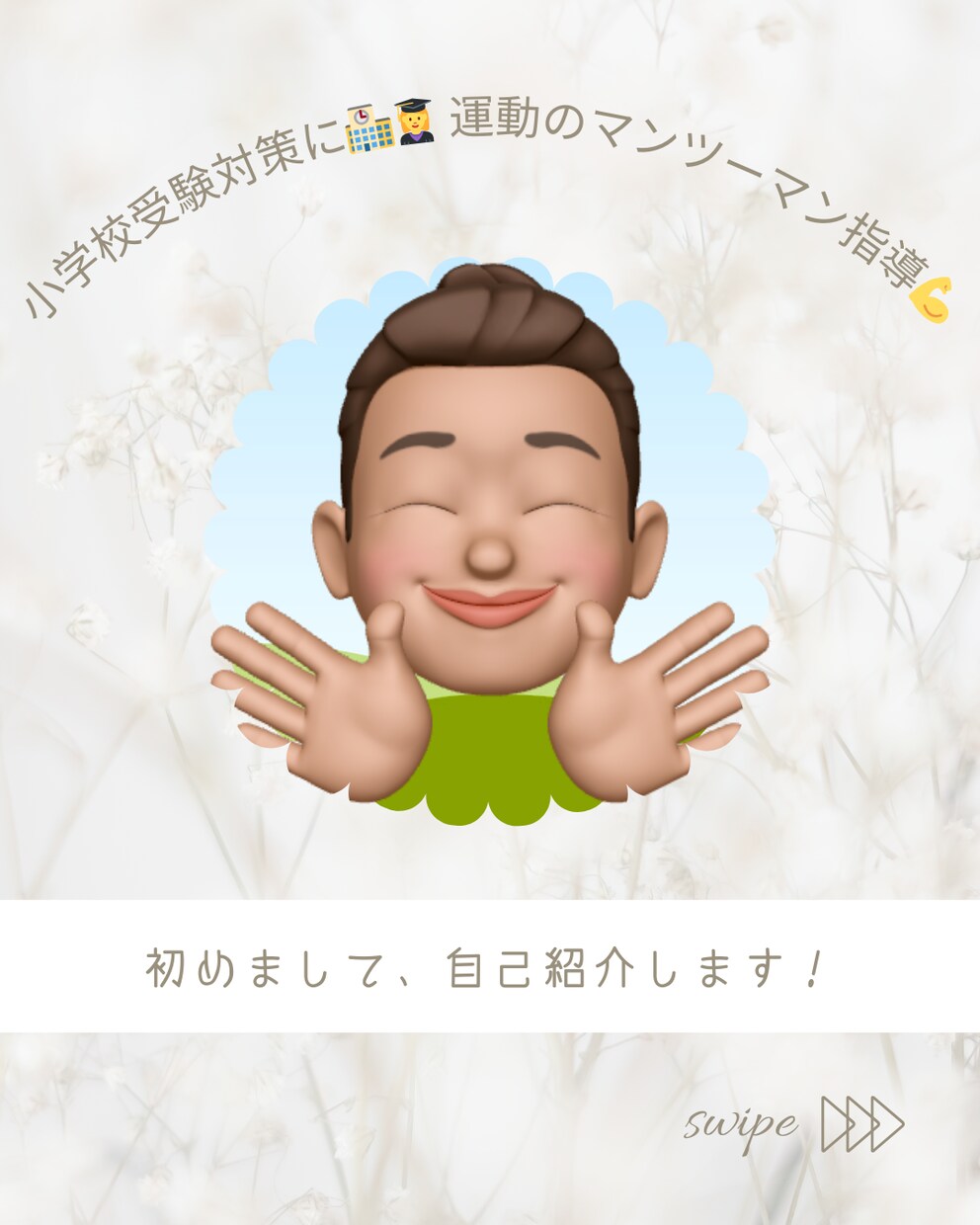 マンツーマン運動指導します お子様の小学校受験対策、今からしませんか？ イメージ1