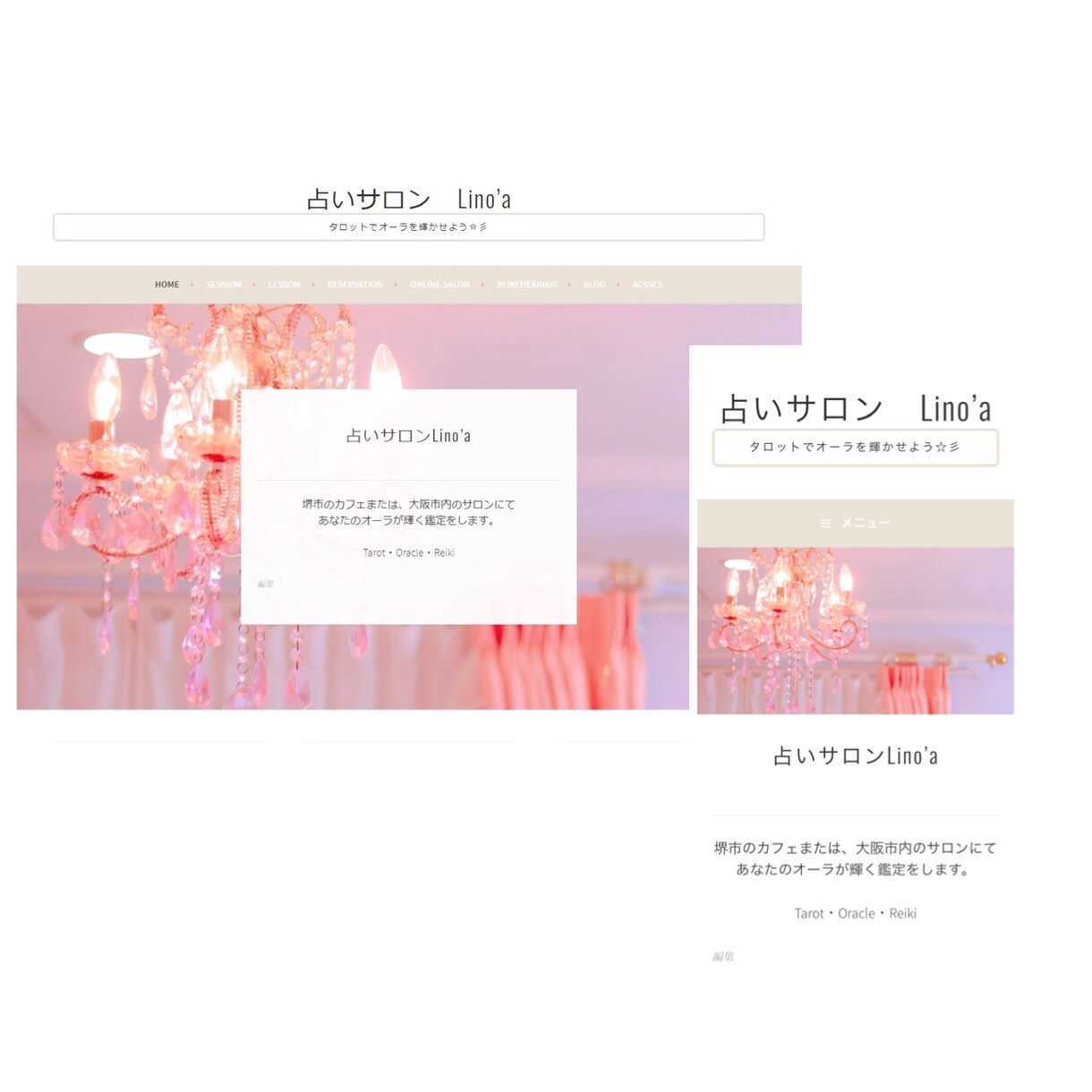 WordPressで占い師さまのサイトを作成します おしゃれなオリジナルサイトで信用と集客力UP スマホ対応 イメージ2