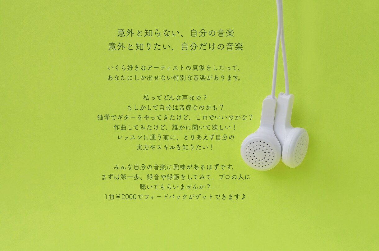 あなたの音楽、フィードバックします 自分の音楽について、プロの人に聴いてもらいませんか？ イメージ2