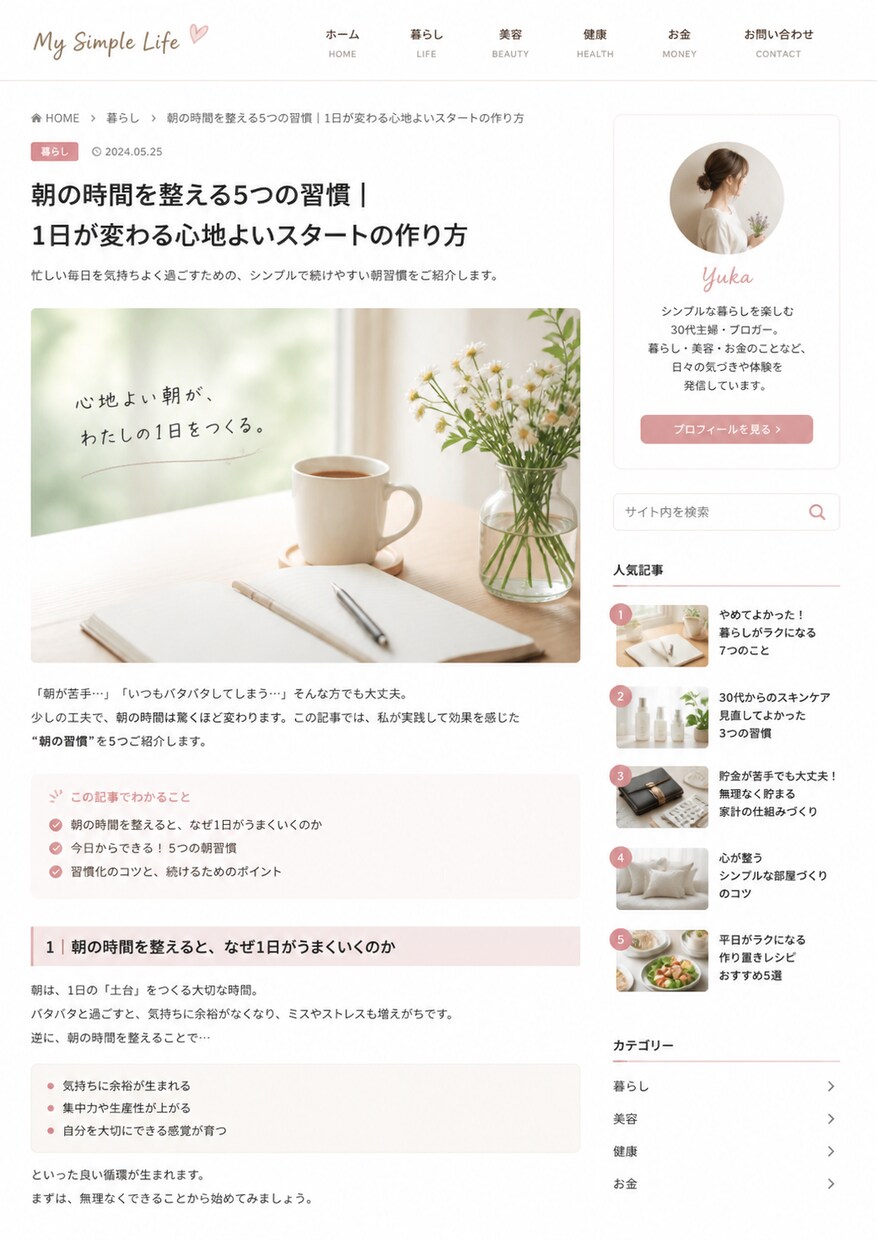 ブログ記事を作成いたします 最短即日！読みやすいブログ記事を書きます イメージ1