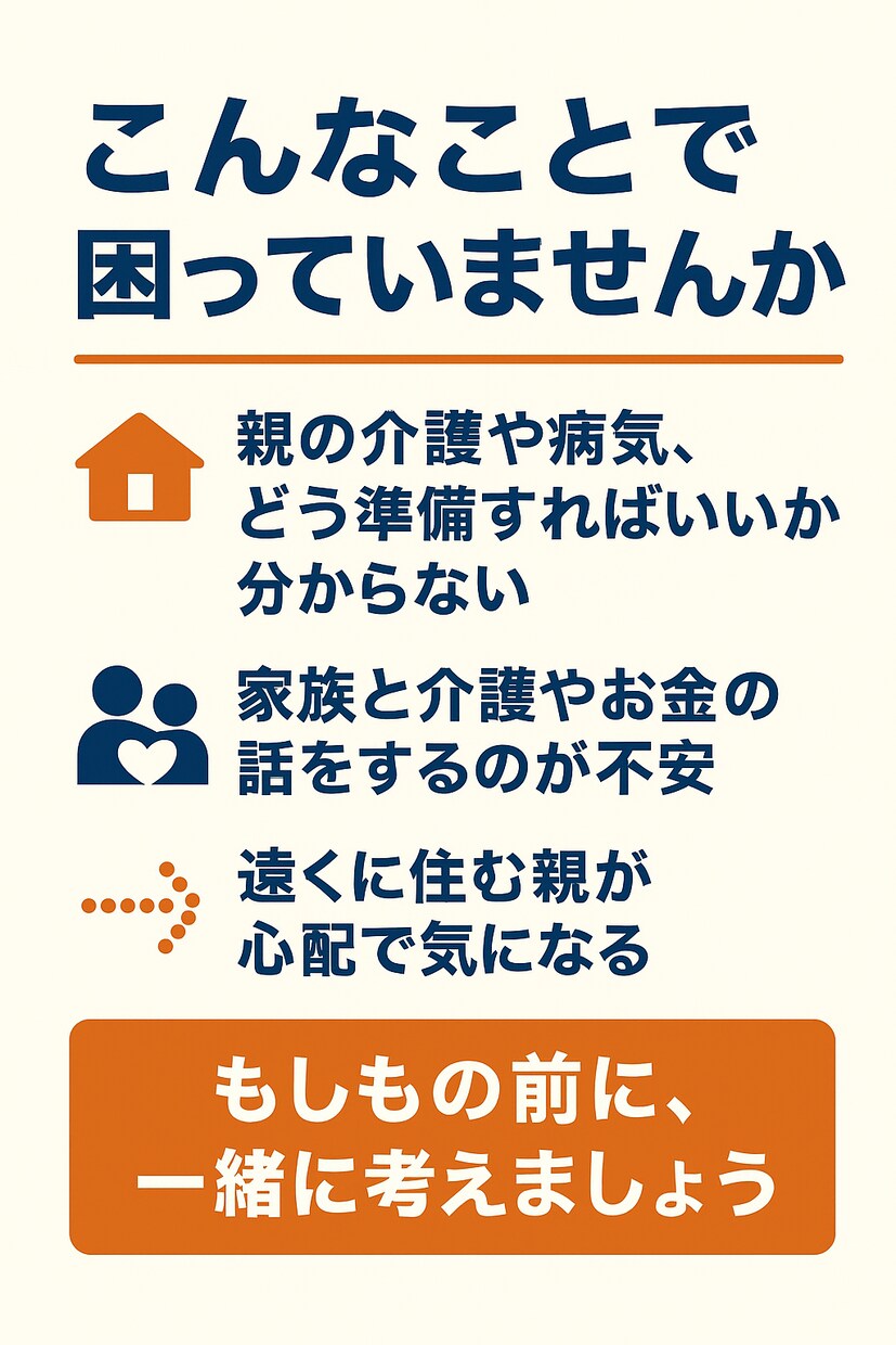 家族介護の不安を今のうちに整理します 医療ソーシャルワーカーが退院支援や介護準備を丁寧に相談。 イメージ3