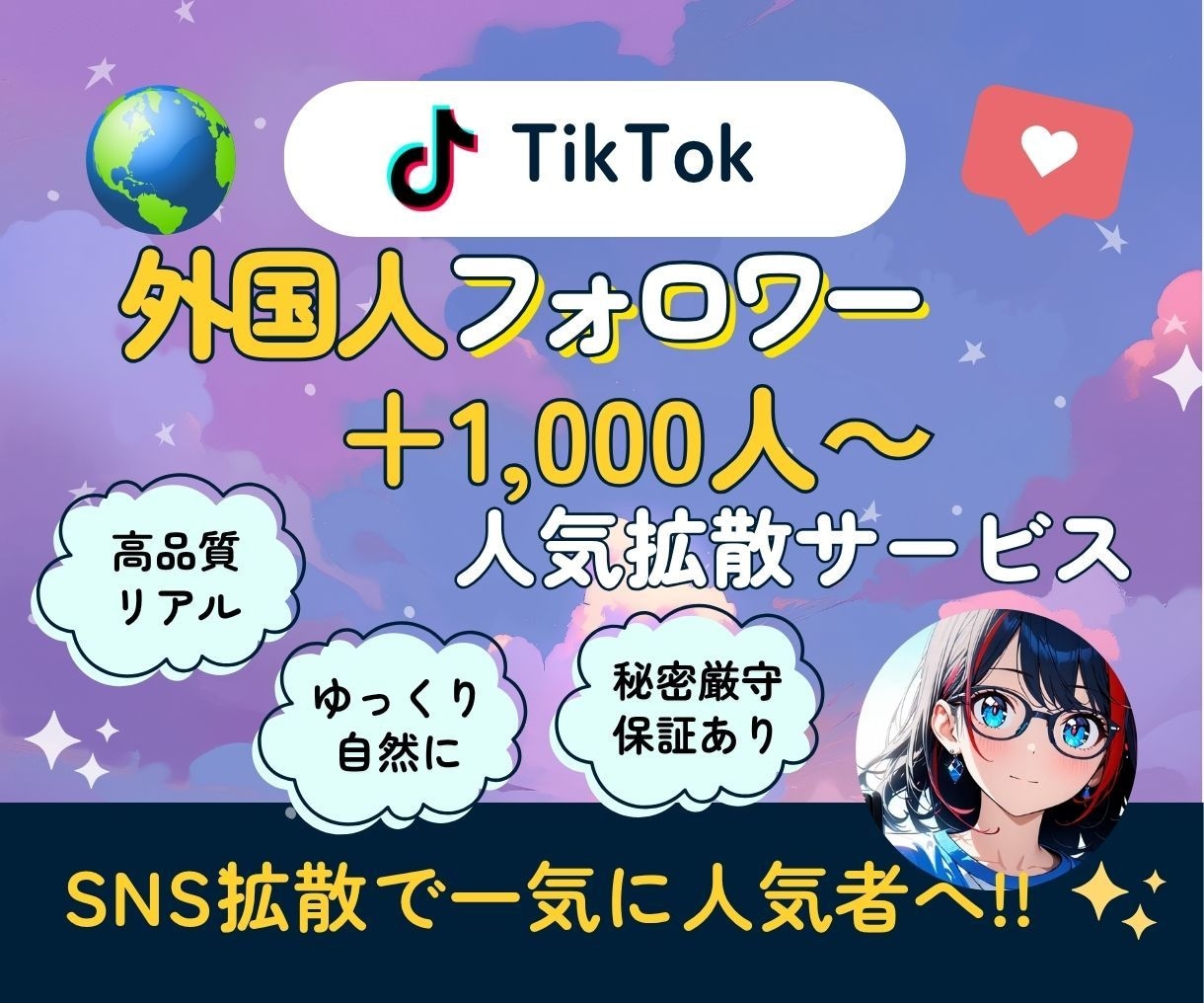 TikTokフォロワー＋1,000人～増加させます 安心・安全　高品質　最短即日で完了！ イメージ1