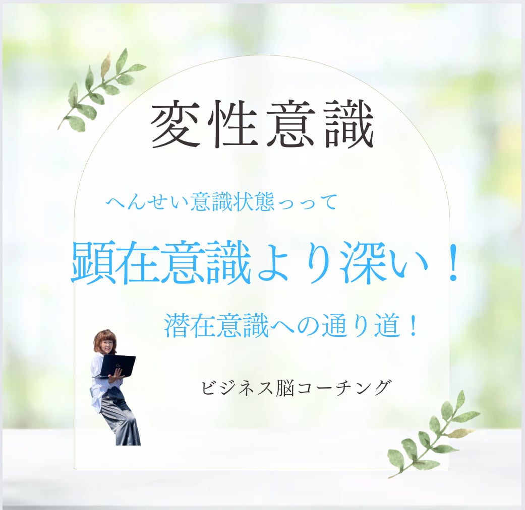 起業｜一人社長｜集客とセールスの成功法則を届けます 成功者が無意識で使っている脳とマインドの使い方をお伝えします イメージ10