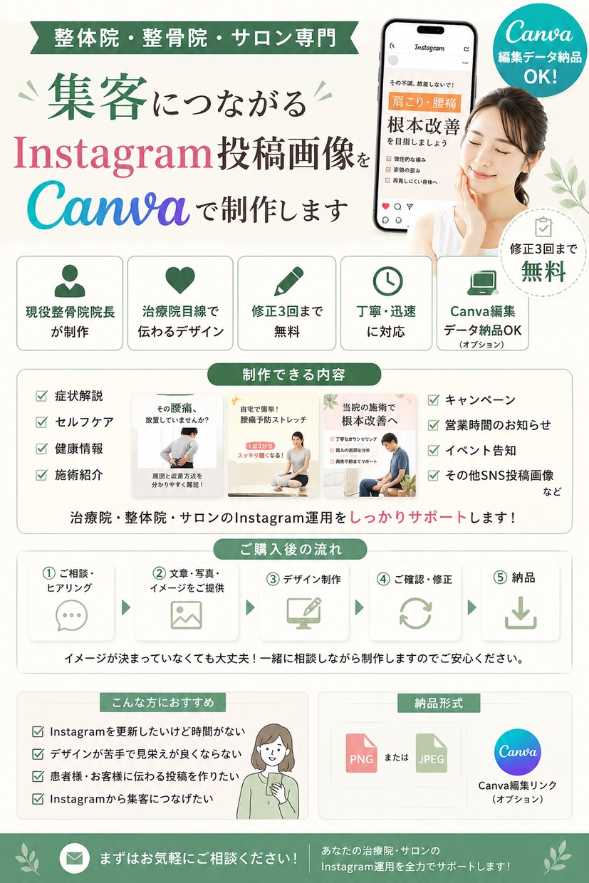 整体院専門インスタ画像作ります 現役整骨院院長が集客を意識して丁寧に制作します イメージ2