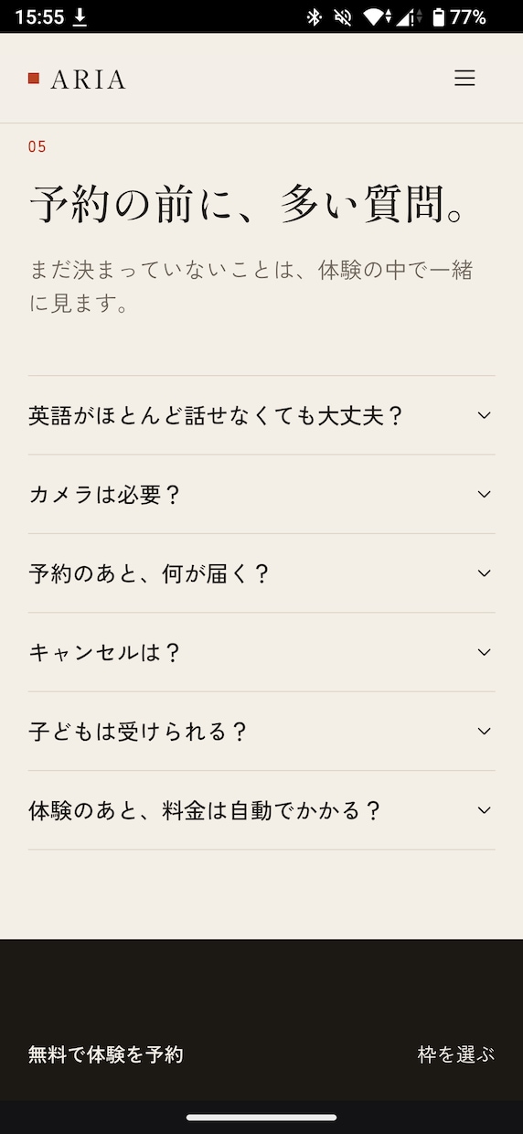 AIで体験申し込みLP制作｜サンプルあります スマホ対応・予約フォーム付き。サンプル公開中 イメージ8