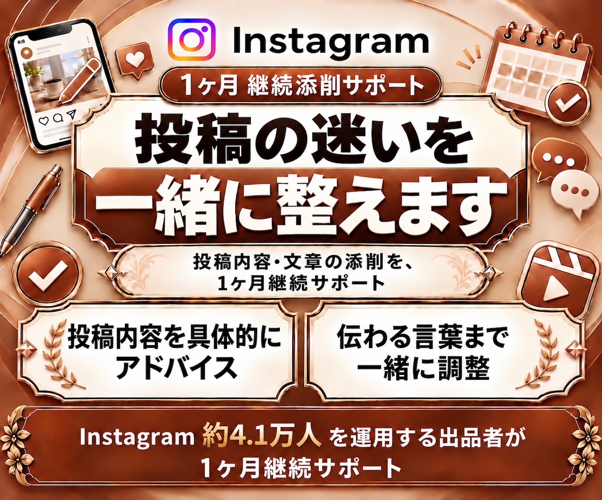 Instagram投稿を１ヶ月継続添削します 投稿・リール台本・構成・言葉を一緒に整えます イメージ1