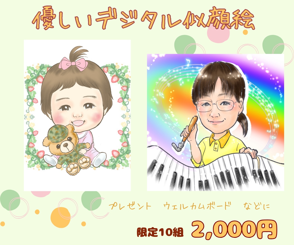 プレゼントにぜひ♪やさしい似顔絵お描きします 贈る人も贈られる人も笑顔になれるパステルタッチです(^^) イメージ1