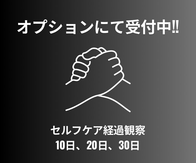 もう大丈夫！自分でできる次世代のセルフケア教えます 効果的、器具不要、自宅で【完結】するセルフケアを指導します イメージ5