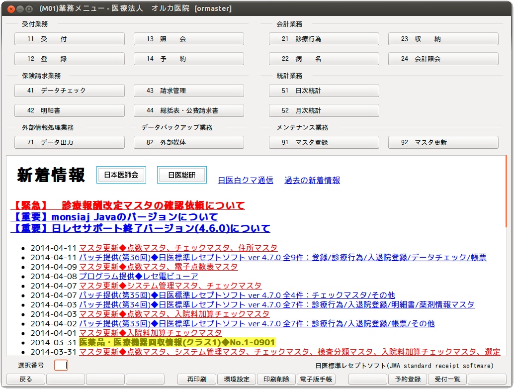 レセコンORCA及び医療事務の研修をおこないます ORCAや医療事務に強くなろう！(^-^)！ イメージ1