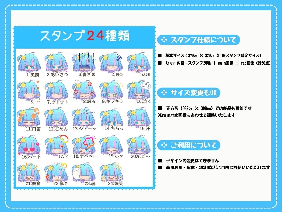 商用〇｜LINE・配信向けスタンプ24種制作します テンプレ対応で早くて安心・配信やSNSでも使える商用スタンプ イメージ2