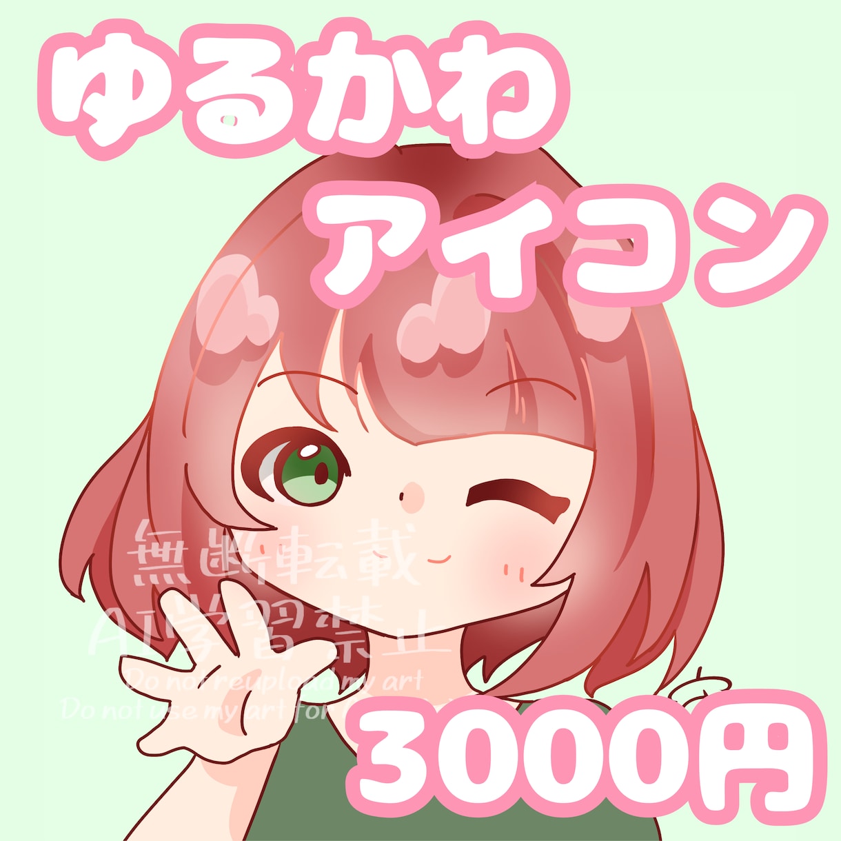ゆるかわいい女の子のアイコンを描きます 9月いっぱい特別価格！早めの納品を心掛けております。 イメージ1
