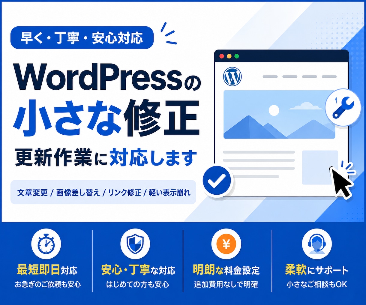 WordPressの表示崩れや修正を解決します WordPressのどんなお悩みも解決へ導きます イメージ1