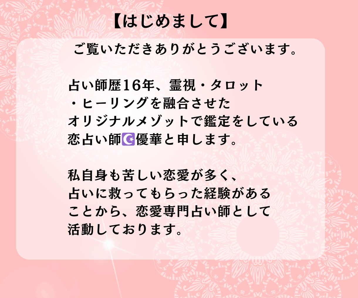 あの人は本当に運命の人かを霊視・タロットで占います ～前世から続く運命の絆を確かめ、ヒーリングで真実の愛を紡ぐ～ イメージ2