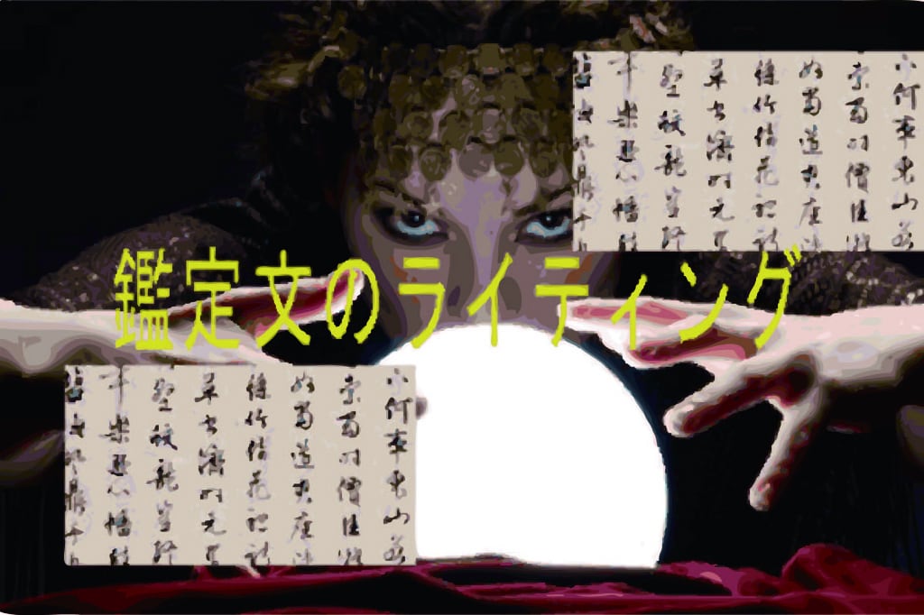 説得力のある占い鑑定文を作成します ・多忙な占い師さんの鑑定文をゴーストライター的にお書きします イメージ1