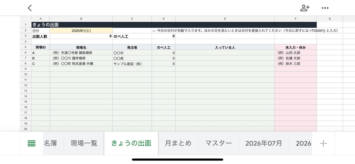 建設業向け出面帳をスプレッドシートでお渡しします スマホでも見られる。人工集計まで自動の出面管理 イメージ9