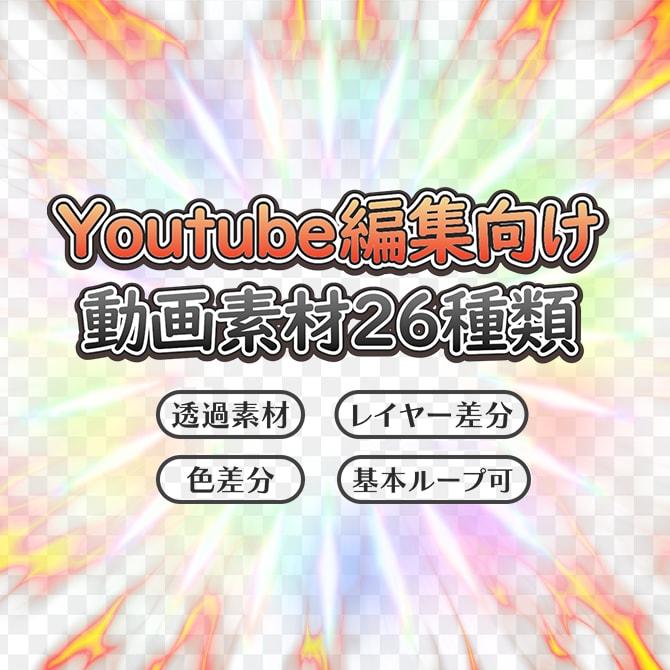 Youtube編集のための動画素材集を販売します 【Youtube編集向け】動画素材集_第一弾！ イメージ1