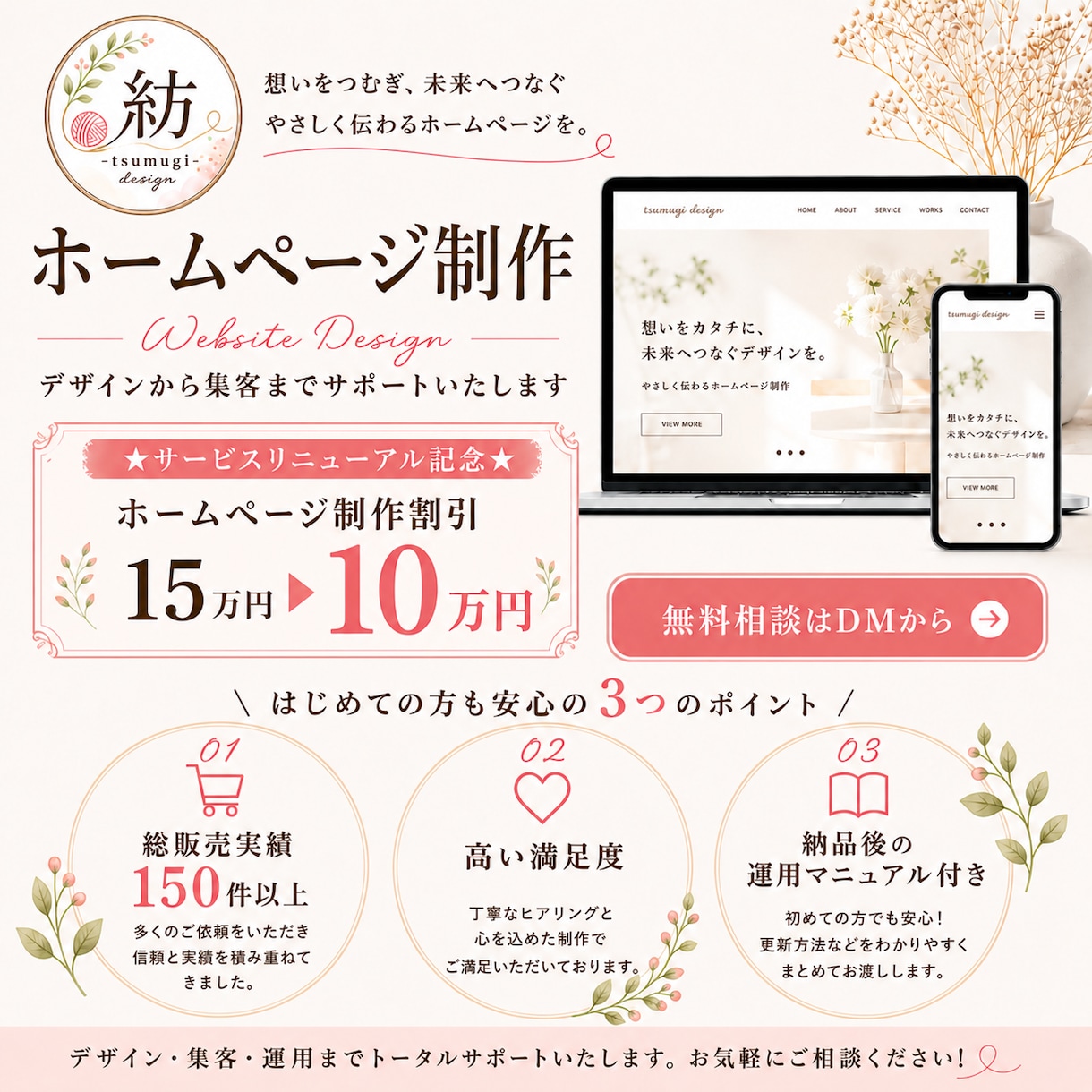 医療・サロン業界特化の本格ホームページ制作致します 信頼感×集客力。顧客に選ばれるホームページ作りませんか？ イメージ1