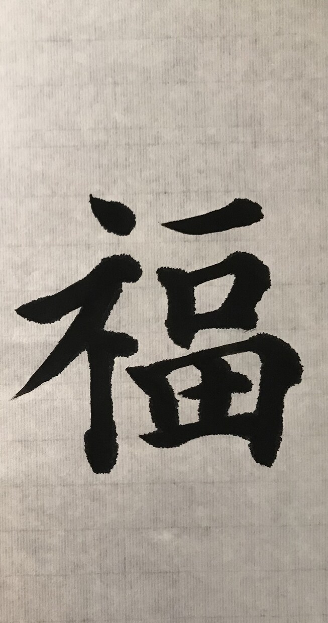 書・落款印を承ります 年賀状〜書の制作受注　有名作品小道具参考文字提供経験あり イメージ6