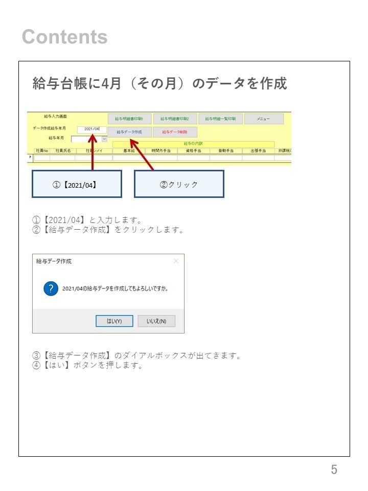 給与計算ソフトを販売します 給与計算をスムーズに行える管理ソフトです。 イメージ3