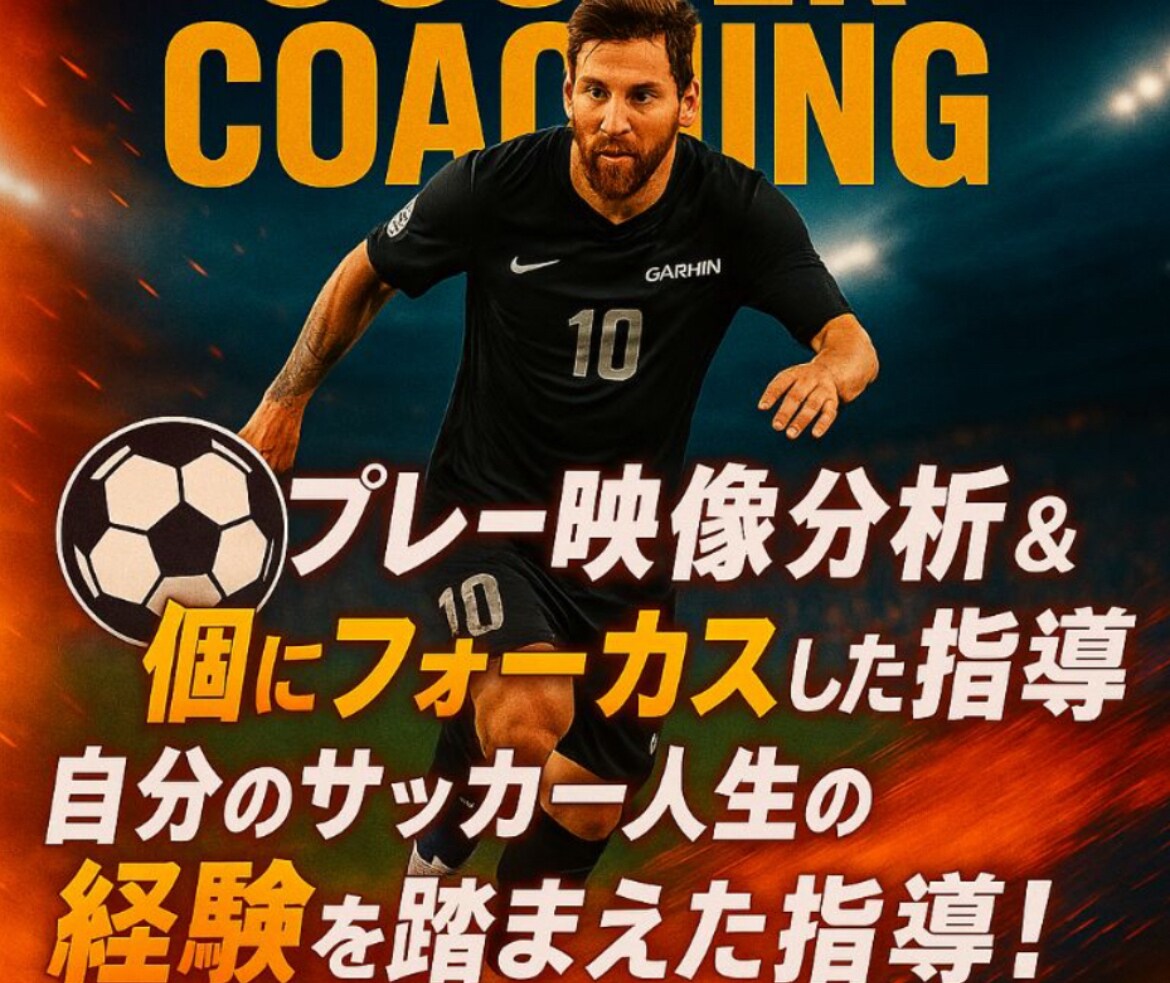 プレー映像を分析！個人にフォーカスして指導します サッカー現役高校生が今までのサッカー人生を踏まえて教えます イメージ1