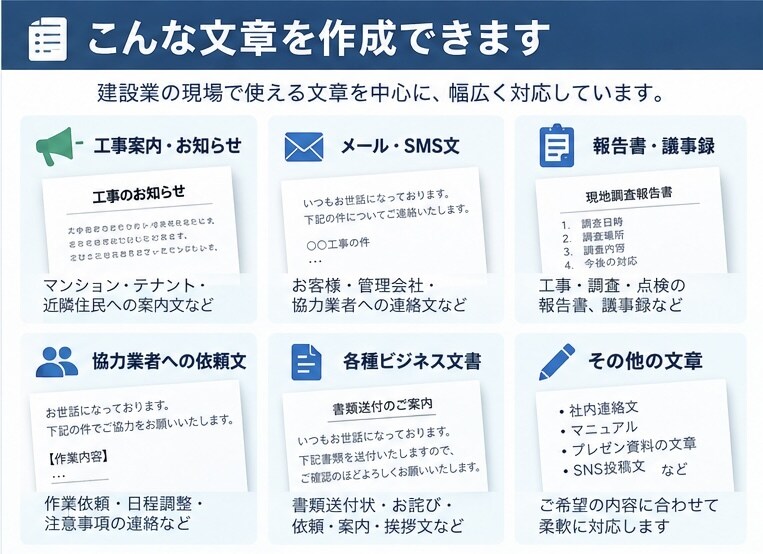 建設・工事現場の文章を作成します 現役の施工管理が現場目線で伝わる文章に仕上げます イメージ2