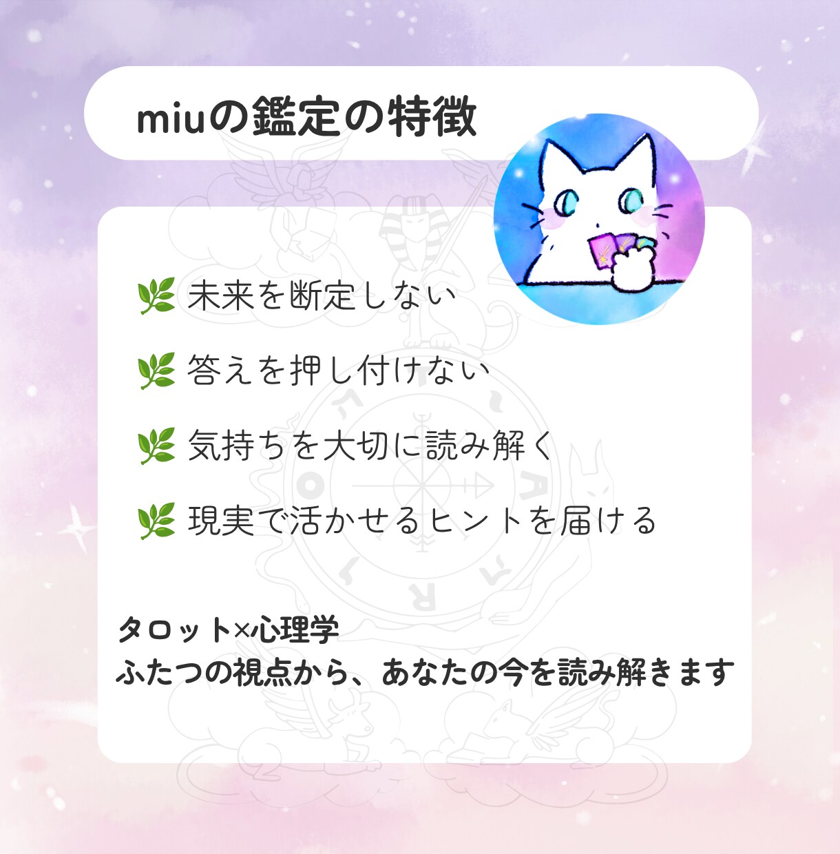 迷った心を整理する★タロット✕心理学で鑑定します ｜答えが出ない時に。これからの可能性を読み解きます イメージ4