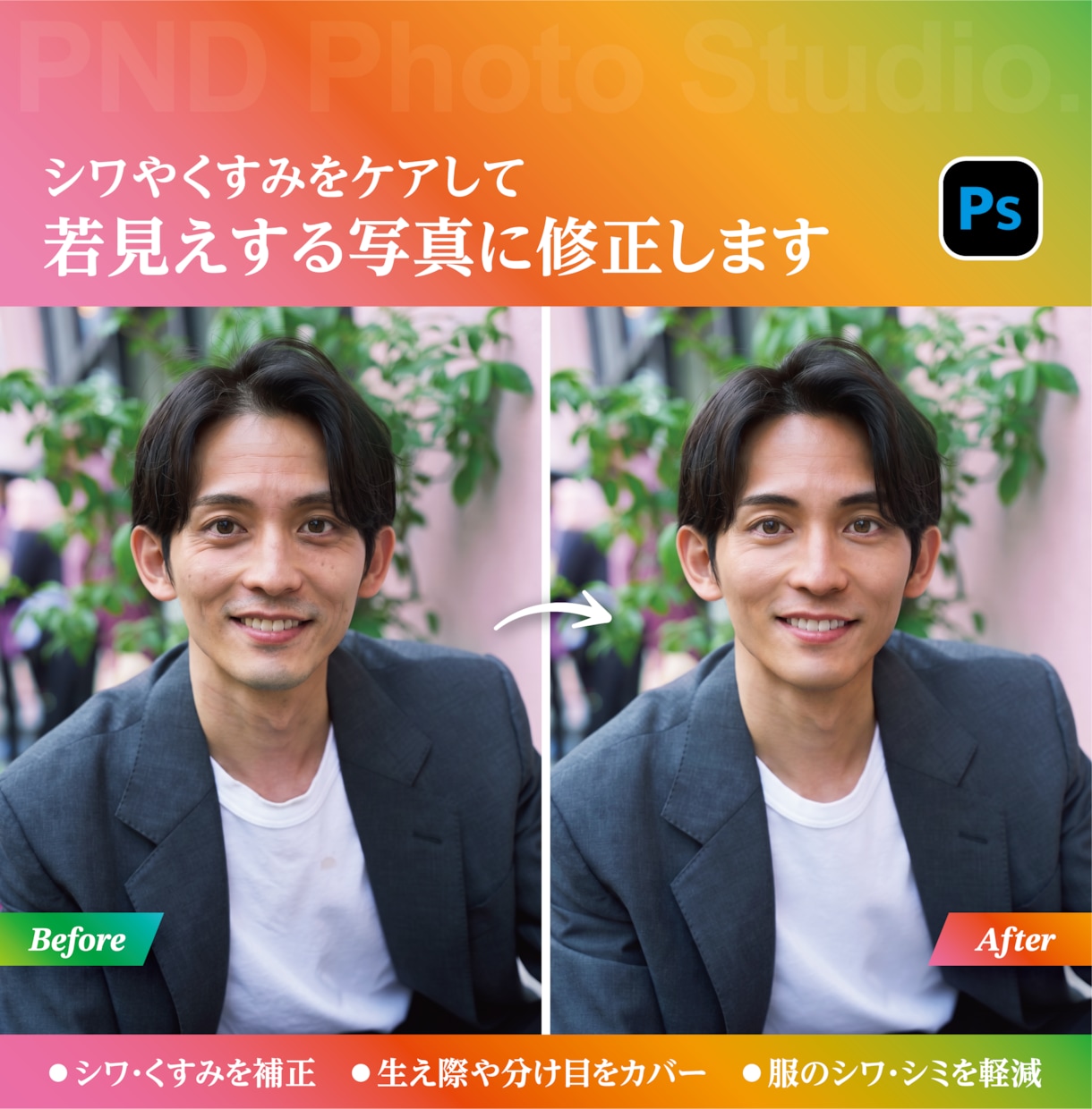第一印象を変える！垢抜け写真に仕上げます 気になる部分を整えて、もっと選ばれる1枚へ イメージ6