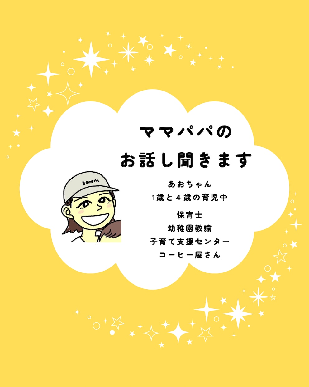 子育てママパパのお話しなんでも聞きます 安心して弱音を吐ける、暖かい場所にしていきたいです♪ イメージ1