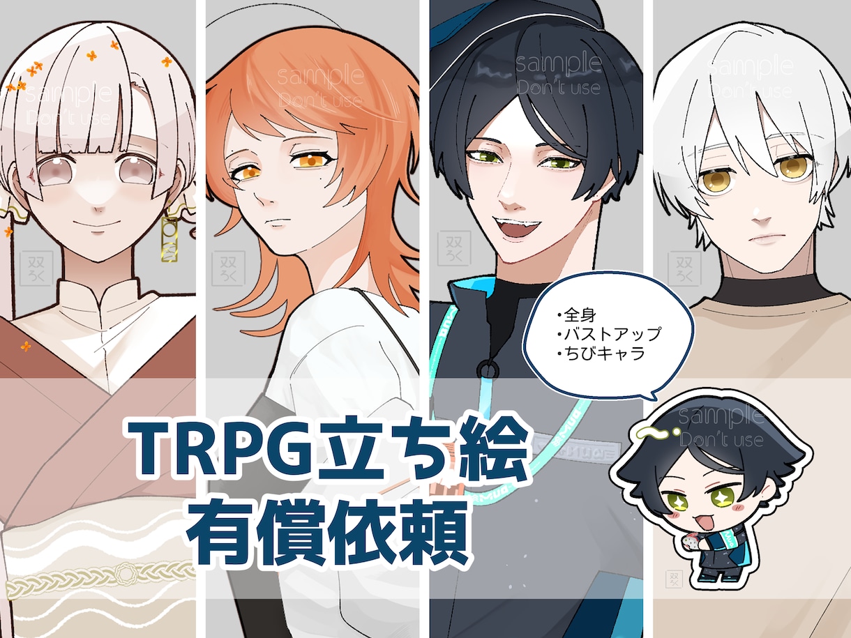 TRPGなど探索者立ち絵作成します セッション、配信に使える立ち絵を作成します！ イメージ1