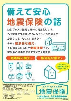 今回地震で地震保険を下す手助けします 地震保険のこと忘れてた、まだ申請降りてない方へ イメージ3